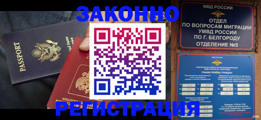 прописка законно в Шуе